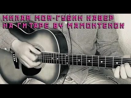 Милая моя далеко сердцу без любви нелегко