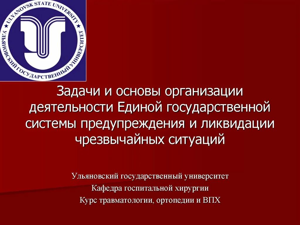 Основы организации и ликвидации чс. Основы организации и ликвидации чс. Задачи ликвидации чс. Силы и средства ликвидации последствий чс. Принципы организации егс предупреждения и ликвидации чс.