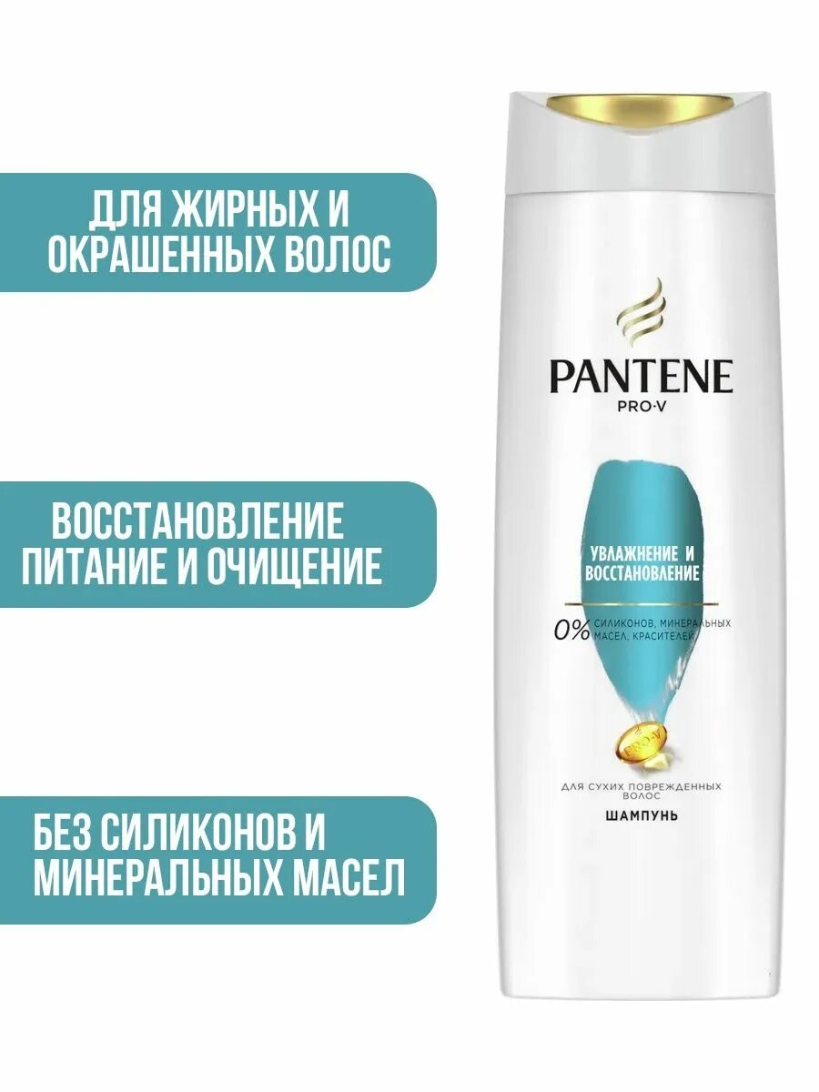 Пантин шампунь увлажнение и восстановление. Пантин шампунь для сухих волос. Pantene шампунь увлажнение и восстановление 400мл. Пантин шампунь густые и крепкие 400мл. Пантин для восстановления волос