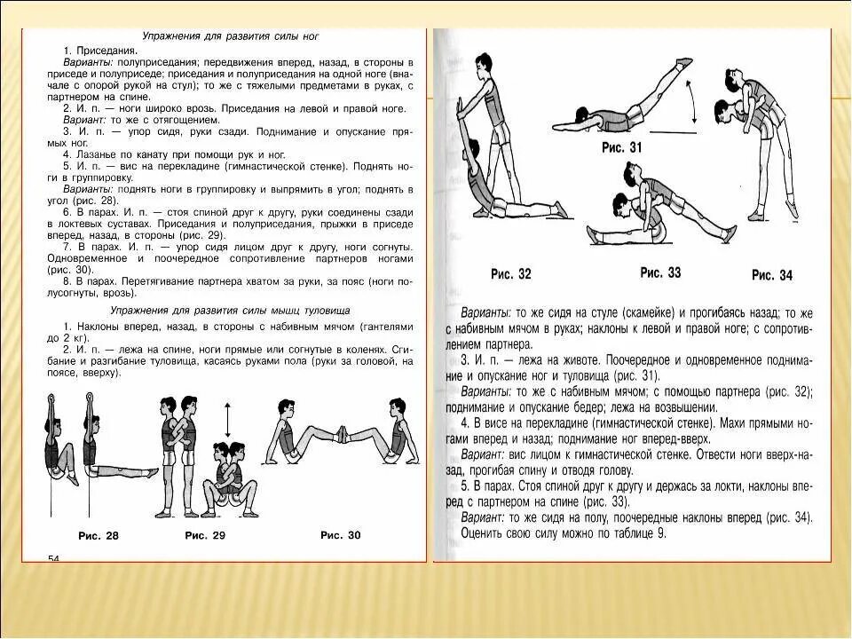 Комплекс упражнений для развития силы рук, силы ног. Упражнения для развития силу рук у ребенка 8 лет. Комплекс упражнений для развития силы рук для школьников. Комплекс упражнений на развитие рук и ног. Выполнение упражнения на силу