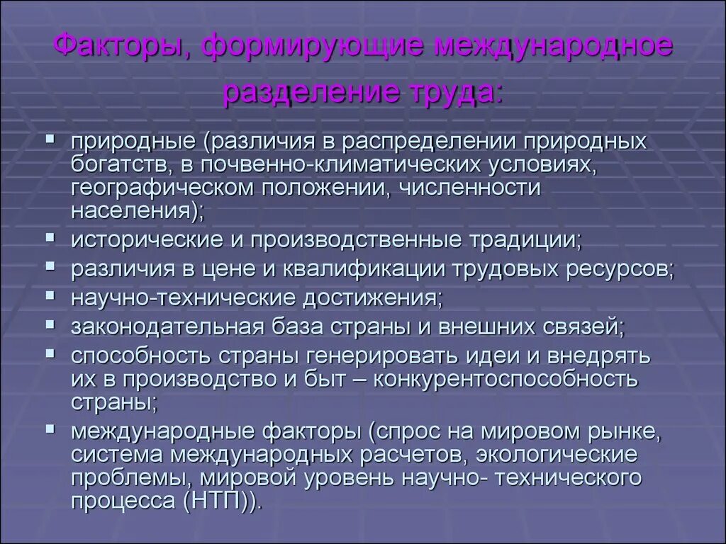 Факторы международного разделения труда. Факторы развития международного разделения труда. Факторы формирования международного разделения труда.. Факторы влияющие на Международное Разделение труда.