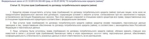 Уступка по договору потребительского кредита