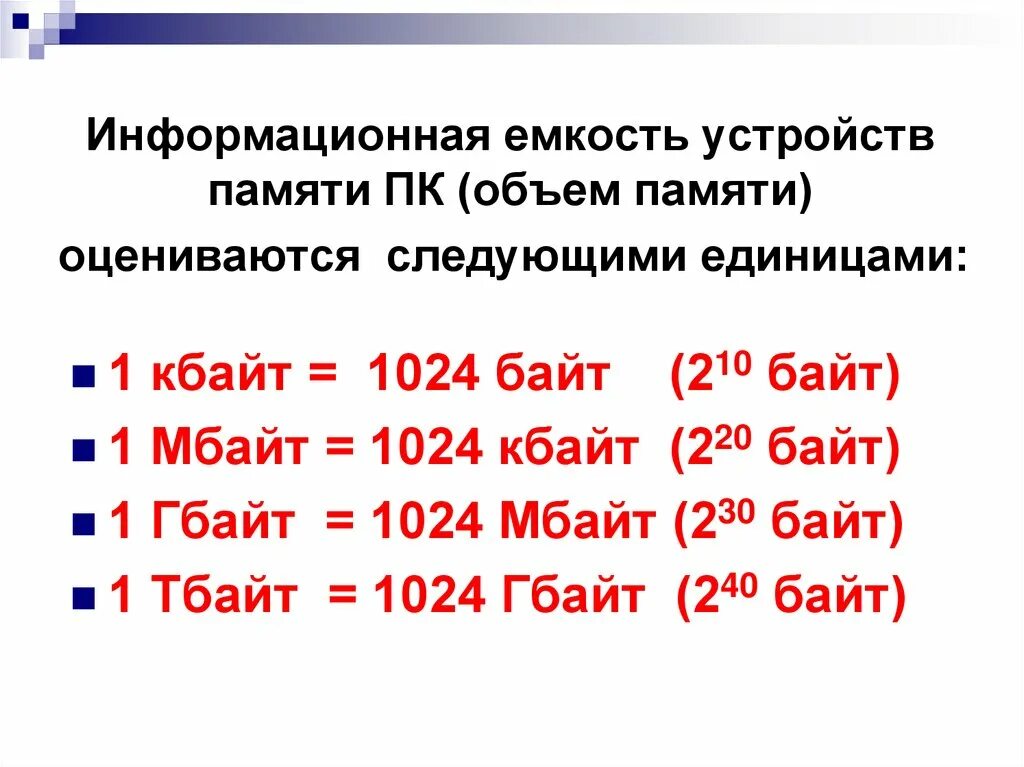 1 бит 1 байт 1 кбайт таблица. Единицами измерения информации являются. 1 бит 1 байт 1 килобайт 1 мегабайт 1 гигабайт 1 терабайт. Производные единицы измерения количества информации. Каждая последующая единица информации.