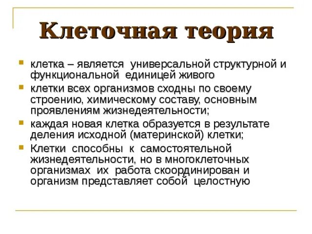 Что является функциональной единицей живого организма. Согласно клеточной теории клетки всех организмов сходны. Основная структурная и функциональная единица живых организмов. Клетка функциональная единица живого доказательства. Докажите что клетка является генетической единицей живого приведите.