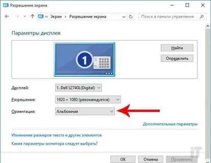 Почему экран развернут
