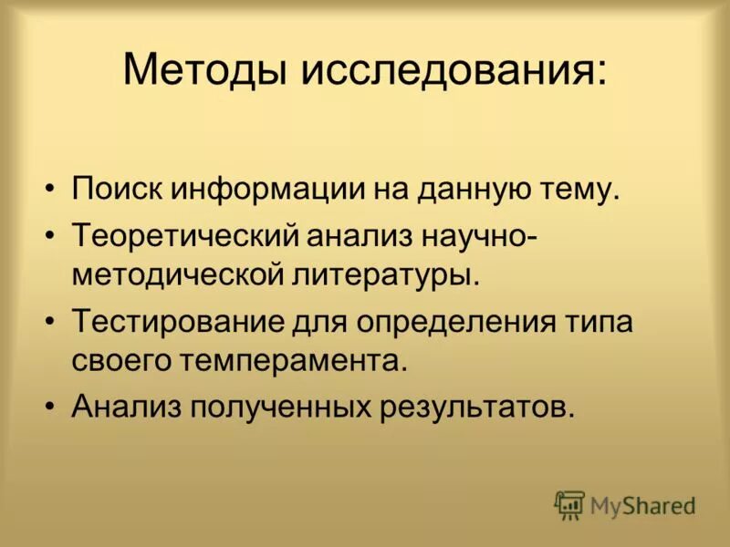 Методики изучения темперамента. Методы исследования темперамента. методика изучения темперамента. методики исследования темперамента. методы изучения темперамента и характера.