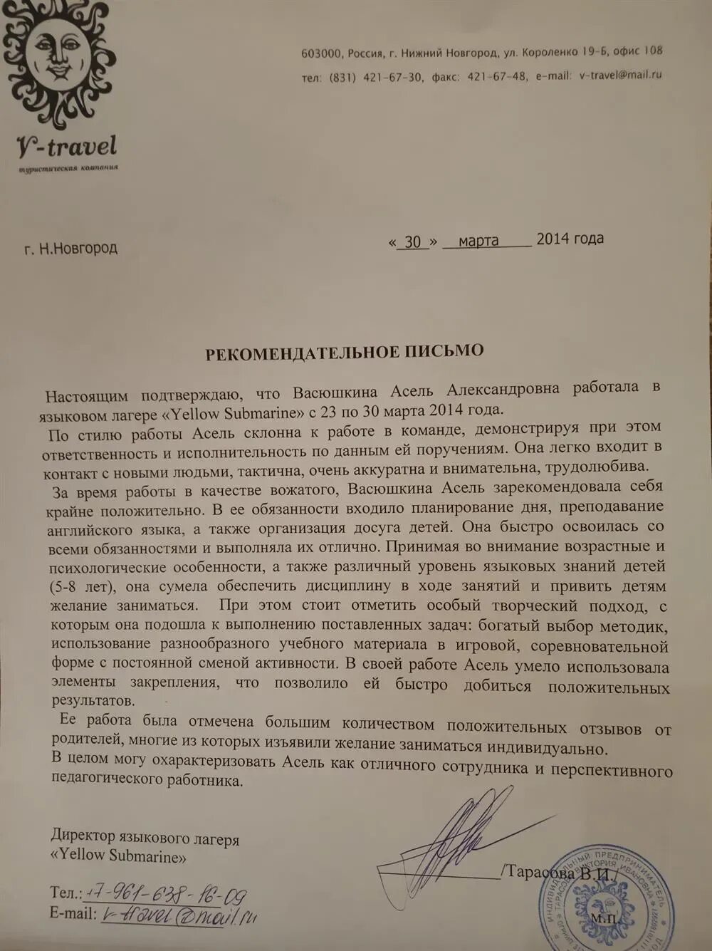 Рекомендательное письмо навигаторы детства образец. Рекомендательное письмо для вожатого. рекомендация от сотрудника на поступление. рекомендательное письмо от образовательного учреждения. рекомендательное письмо на стипендию.