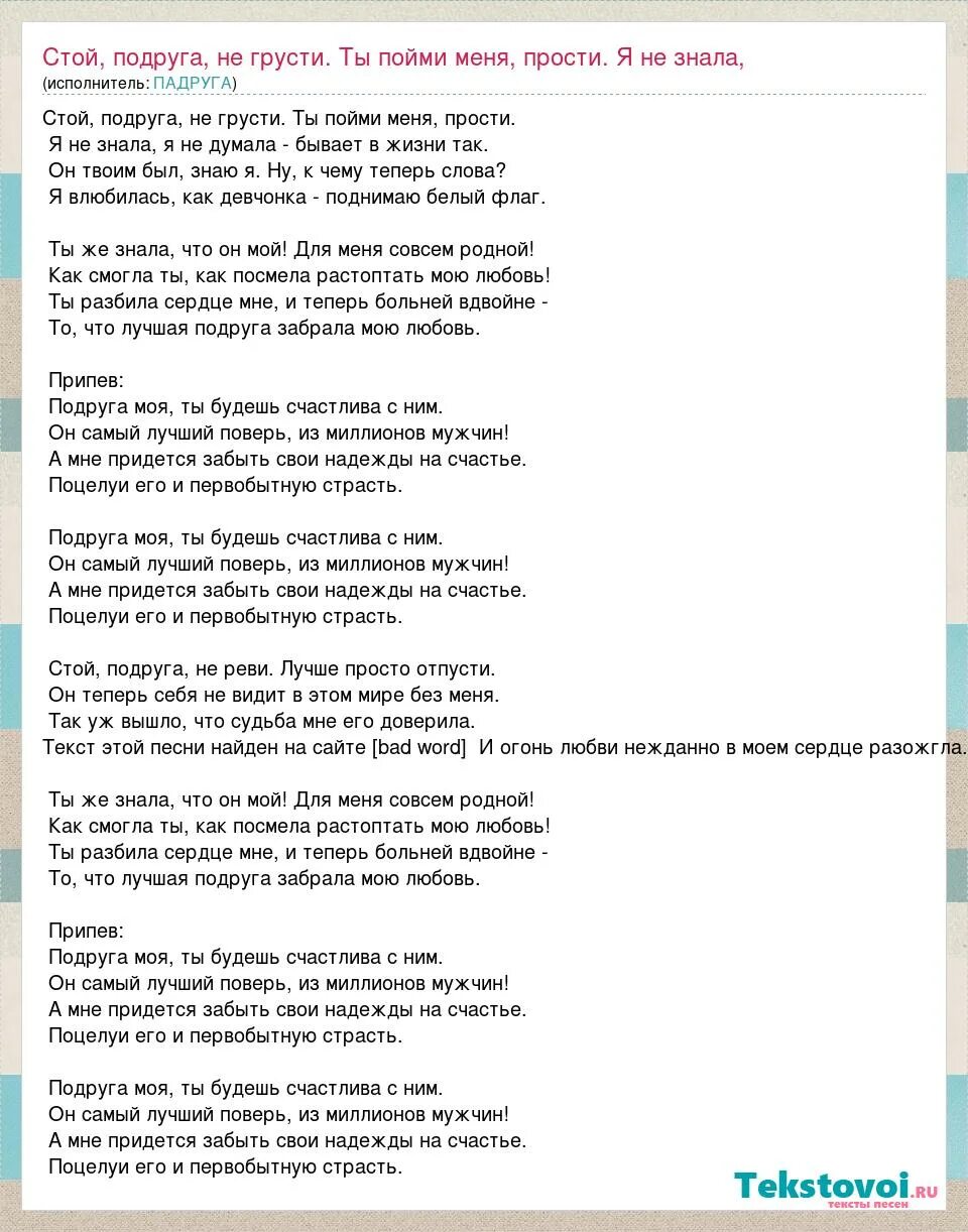 Песни подруга не грусти. Слова песни подруга. Текст песни подруга моя. Слова песни моя подруга. Текст для подруги.