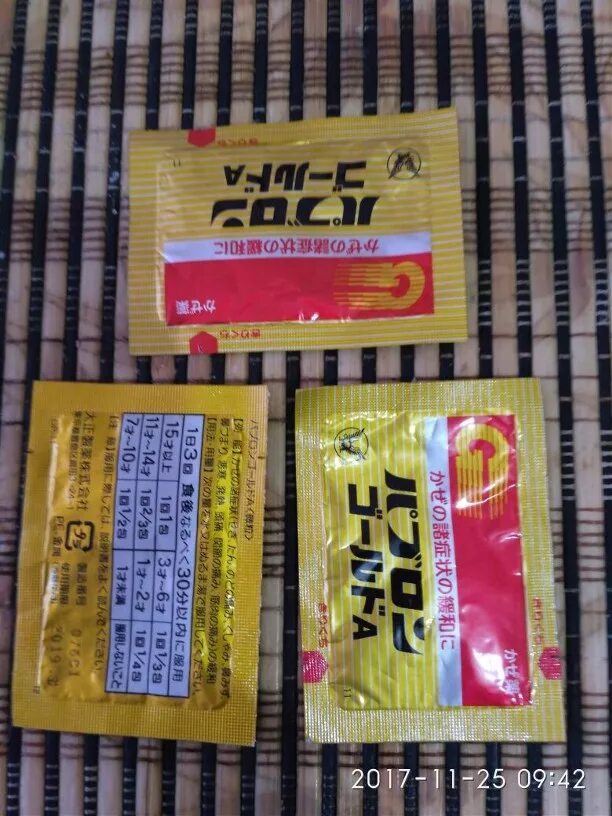 Японские лекарства пабурон голд. Японские лекарства пабурон голд. Японские таблетки от гриппа. Пабурон голд таблетки. Пабурон в таблетках.