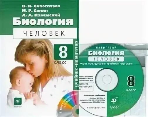 Биология 8 класс сапин каменский