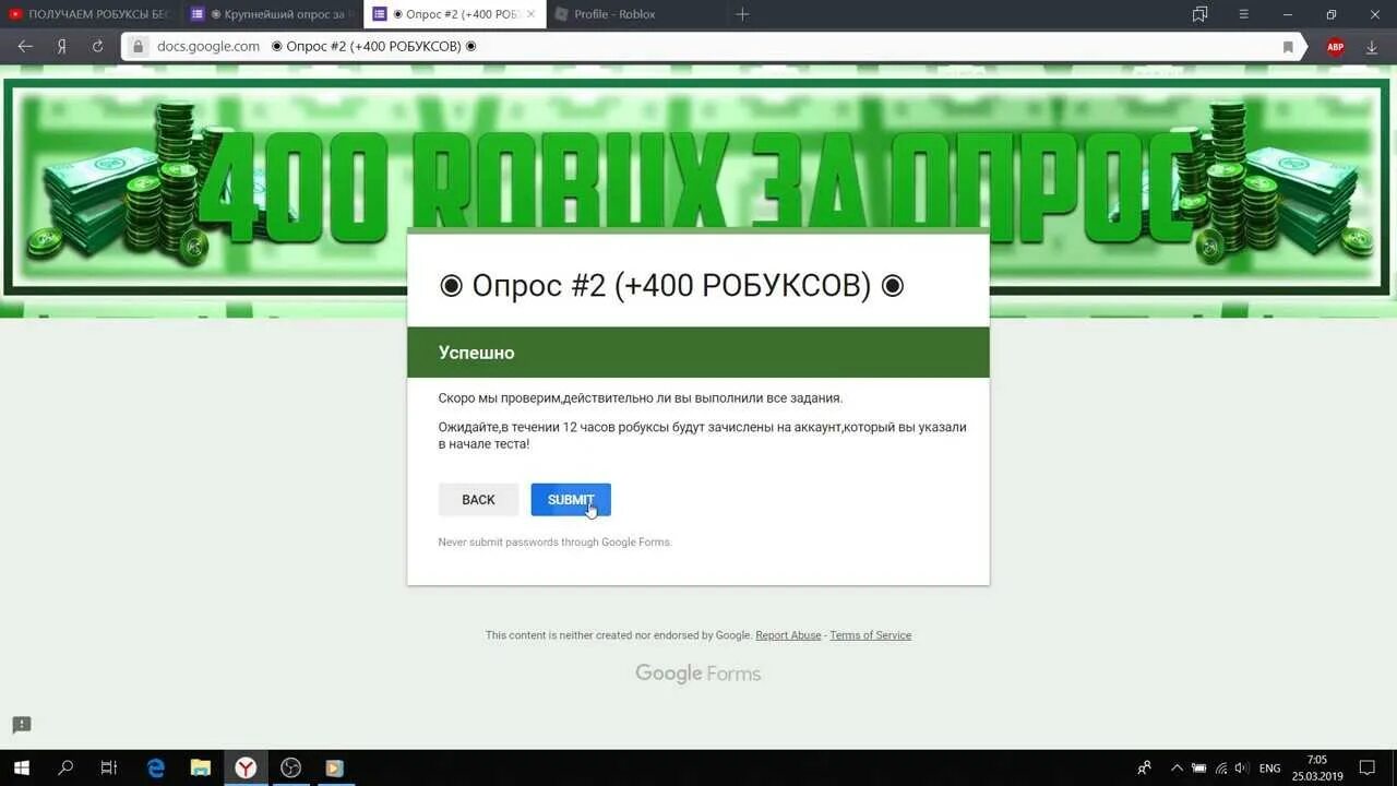 Получить 400 робуксов за опрос. Робуксы 400. опрос за robux. опрос за робуксы 400. 400 робуксов в роблоксе.