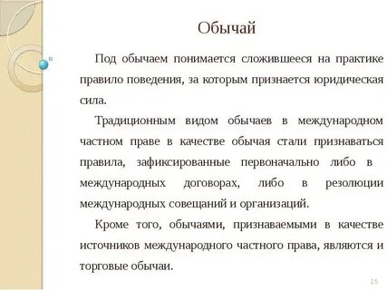 Разновидностью норм обычаев является