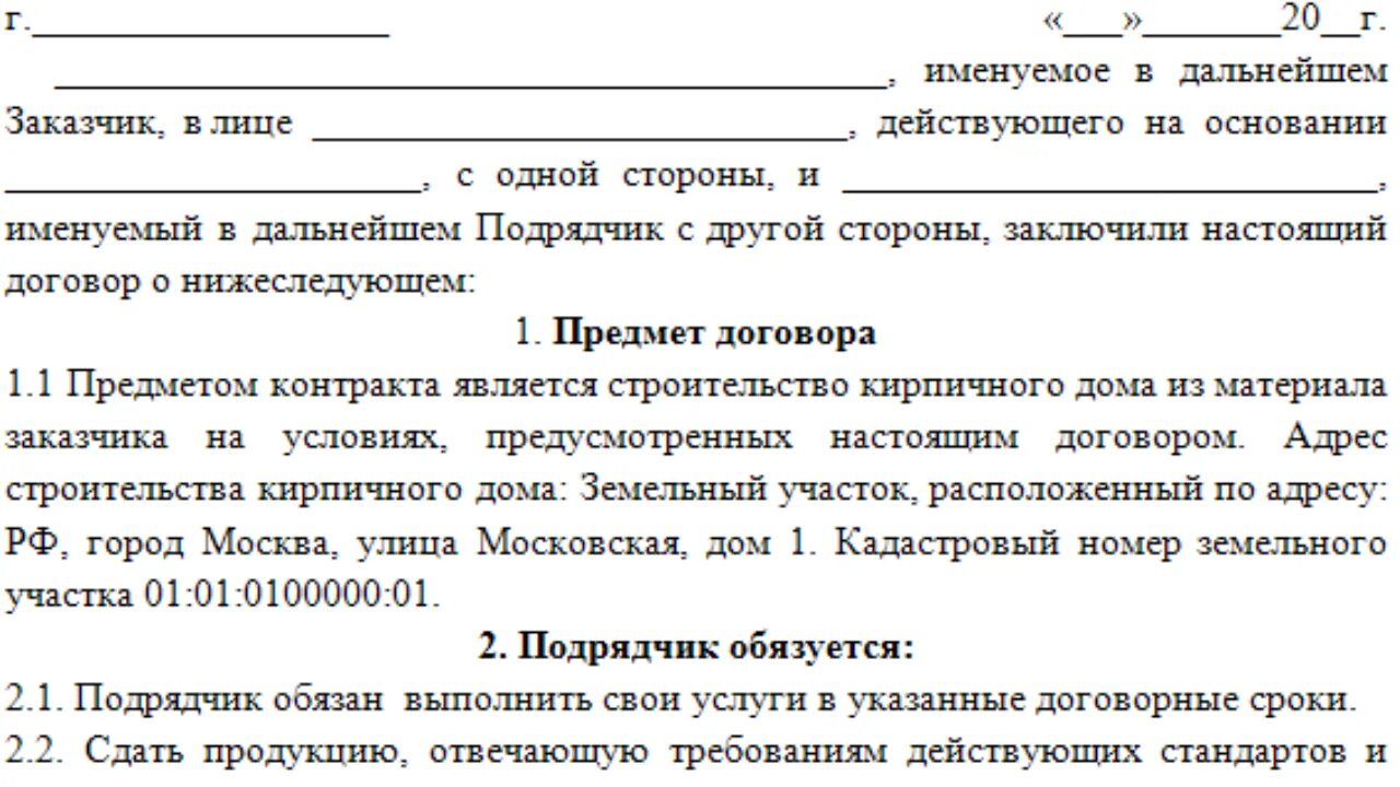 Налоговая в договоре образец. Договор подряда с физическим лицом образец 2019. Договор подряда физ лица с физ лицом. Договор строительного подряда с физическим лицом образец 2019. Договор подряда с физическим лицом образец 2020 бланк.