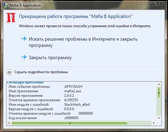Имя проблемного события appcrash