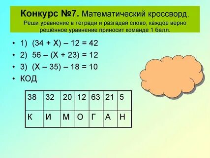 Разгадай слово 5