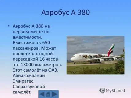 Что такое аэробус кратко