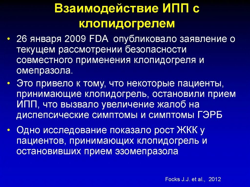 Ингибиторы протонной помпы. Ингибиторы протонного насоса. Ингибиторы протонной помпы (ИПП). Ингибиторы протонной помпы показания. Ингибиторы протонной помпы какие