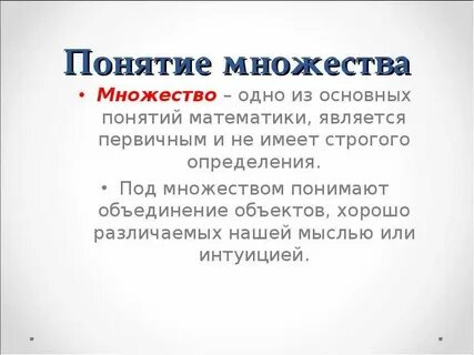 Определения основных математических понятий
