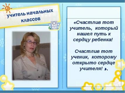 Презентация деятельности учителя начальных классов