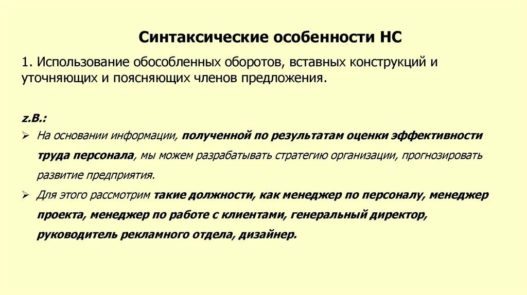 Экспрессивные синтаксические конструкции. Синтаксические особенности предложений. Виды синтаксических конструкций. Сложные синтаксические конструкции. Синтаксические признаки научного стиля речи.