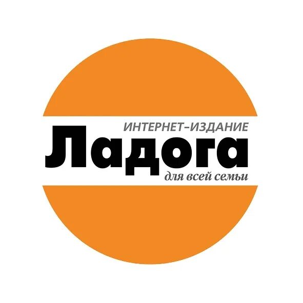Газета новая ладога. Газета ладога кировского. Новая ладога газета о корюшке. Газета ладога архив. Газета ладога кировского.
