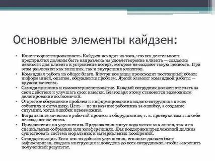 Кайдзен что это такое