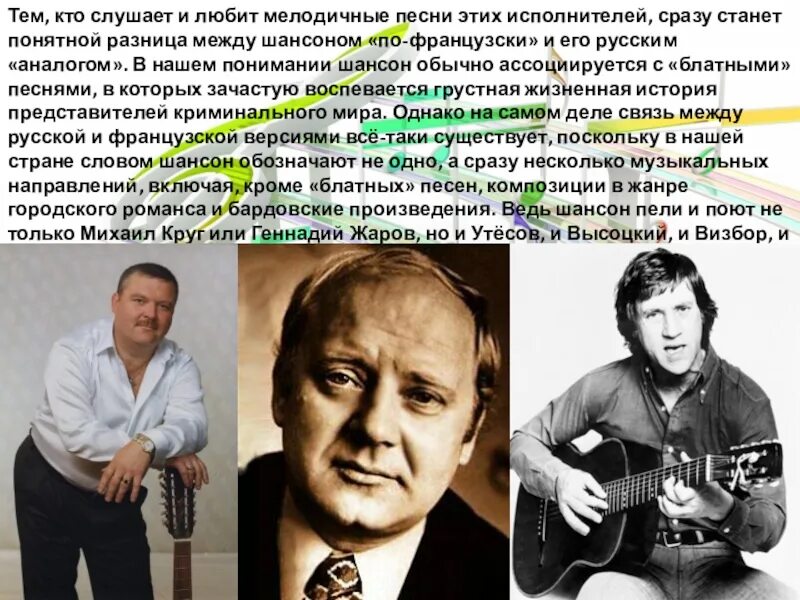 Шансон презентация. Шансон Жанр музыки. Сообщение на тему шансон. Современный городской романс. Слова бардовских песен