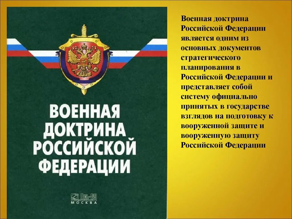 Военная доктрина. Доктрина Российской Федерации. Военная доктрина Российской Федерации. Основные положения военной доктрины. Военное законодательство россии