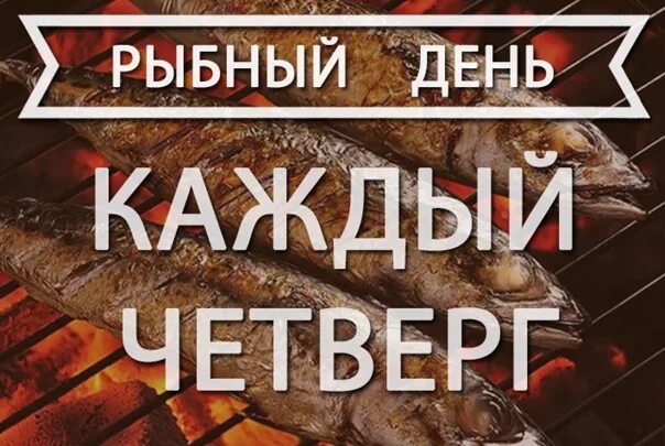 В каждый четверг и пятницу