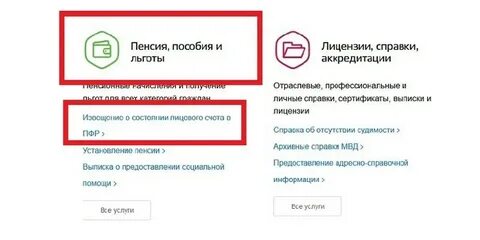 Как узнать есть ли пенсия