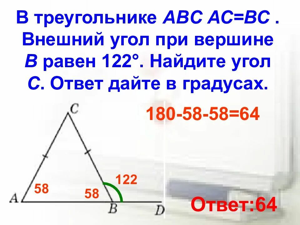 В треугольнике abc угол c 74. Внешний угол при вершине в треугольника АВС. Внешний угол при вершине b. Внешний угол при вершине c. Внешний угол при вершине b треугольника ABC.