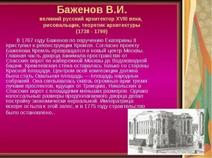 Архитектура 18 века вопросы