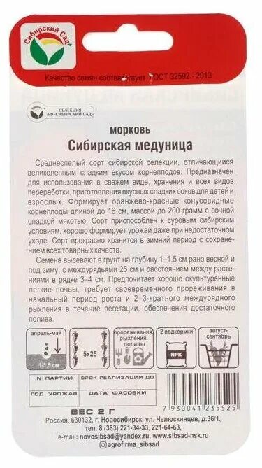 Семена Морковь "Сибирская медуница", 2 г 2265940 - Морковь, самая низкая цена, д