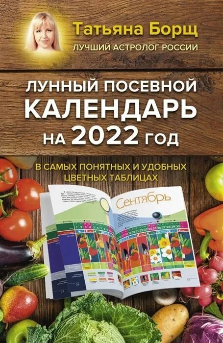 Лунный посевной календарь на январь 25 г Картинки ЛУННЫЙ ПОСЕВНОЙ КАЛЕНДАРЬ НА 2024 СИБИРЬ