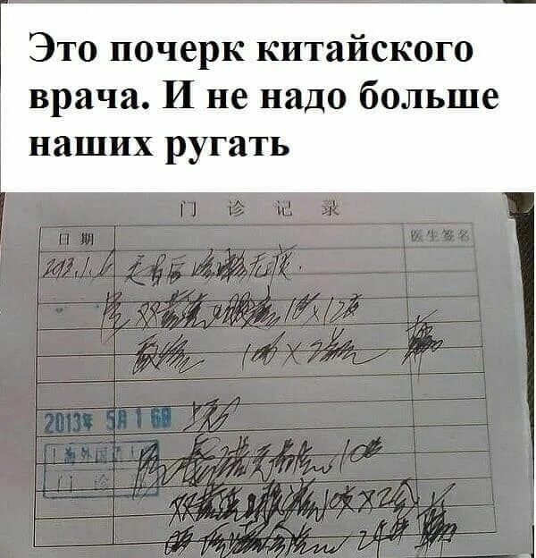 15 примеров невероятного почерка врачей, напоминающего шифр разведчика Врачи, По