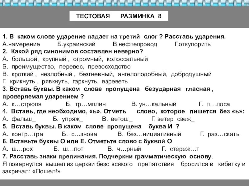 Синонимы к слову помочь ударение на первую. Слова с ударением на первую букву. Ударение в слове намерение. Работа на какую букву падает ударение. На какую букву падает ударение слова начали