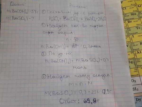 Гидроксид бария h2so4. Сколько граммов осадка образуется. Осадок образуется при взаимодействии растворов. Ba Oh 2 раствор. При взаимодействии 9,8 г гидроксида меди 2.