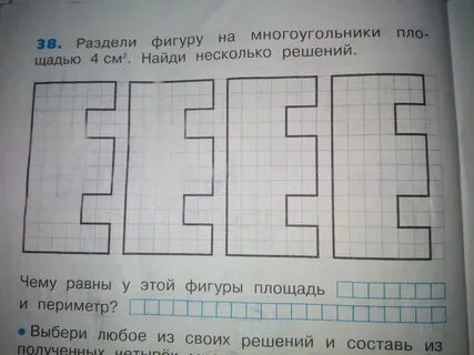 Фигуры площадью 4 см2