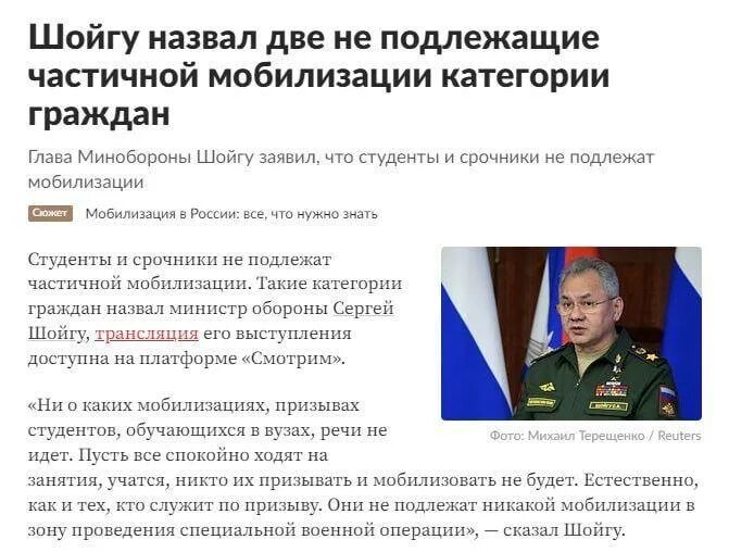 Что будет если отказаться от мобилизации. Шойгу о мобилизации. Мобилизация Возраст. Шойгу о частичной мобилизации. Возраст по мобилизации.