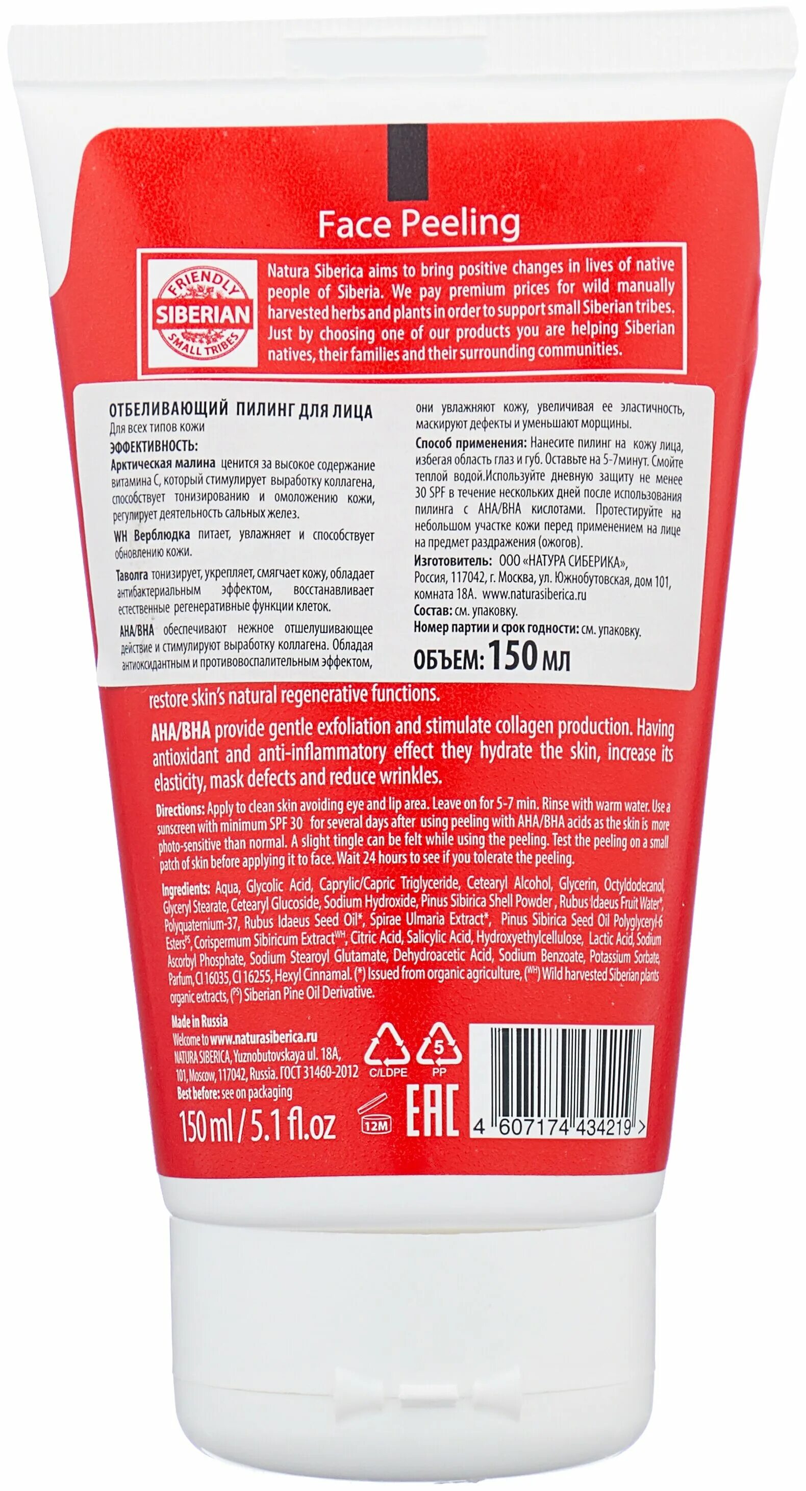 скрабы natura siberika отшелущивающий. натура сиберика пилинг для кожи. скраб натура сиберика для лица с aha кислотами. скраб пилинг натура сиберика. Natura siberica пилинг диски.