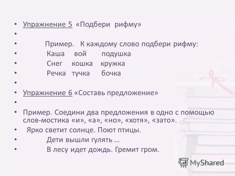 Каша рифма. Рассказ про кашу. Сказки о маше и медведе до весны не будить. Каша вкусная дымится маша текст-. Подобрать рифму к слову тучки.