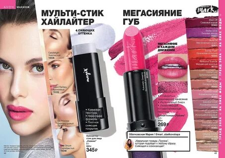 Эйвон просмотр