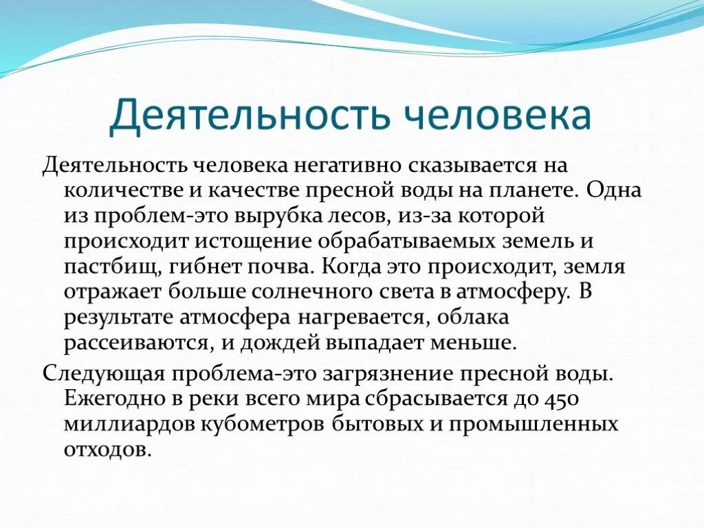 Разумная деятельность людей в природе пояснить