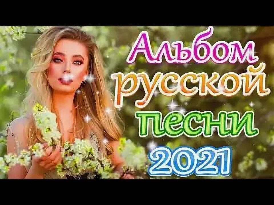 Песни май 2025. Песни лета 2025. нереально красивые шансон 2025. новые песни лето 2025.