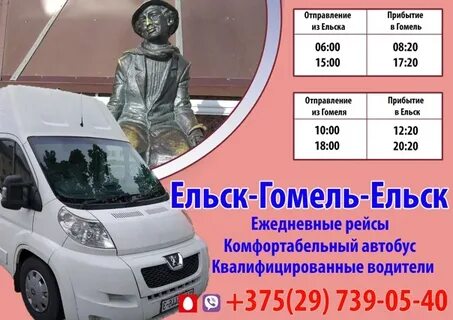 Расписание автобусов наровля мозырь завтра
