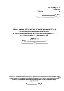 Журнал программы производственного контроля