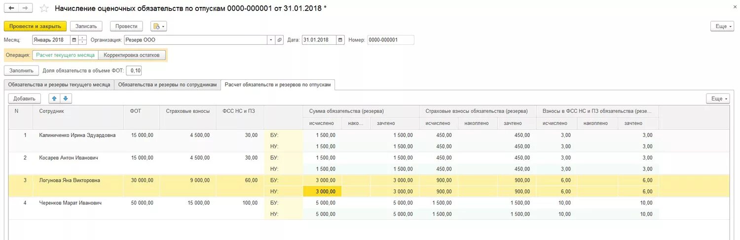 Резерв отпусков в бухгалтерском учете в 1с 8.3. Оценочные обязательства в 1с ЗУП. Резервы отпусков в 1с. Резервы отпусков в 1с Бухгалтерия. Оценочные обязательства в 1с