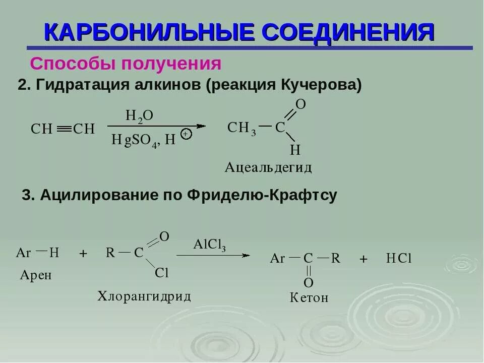 Получение карбонильных соединений окислением углеводородов. Получение карбонильных соединений окислением спиртов. Гидратация с образованием карбонильных соединений. Методы получения карбонильных соединений. Получите карбонильные соединения