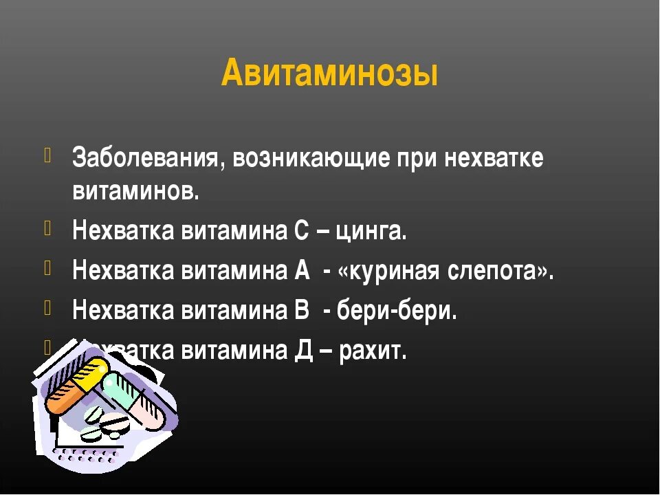 Недостаток витамина а вызывает заболевание. Болезни при недостатке витамина а. Болезни при нехватке витаминов. Заболевания при недостаточности витаминов. Заболевание развивающееся при недостатке витамина.