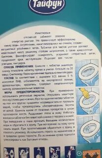 Тайфун инструкция